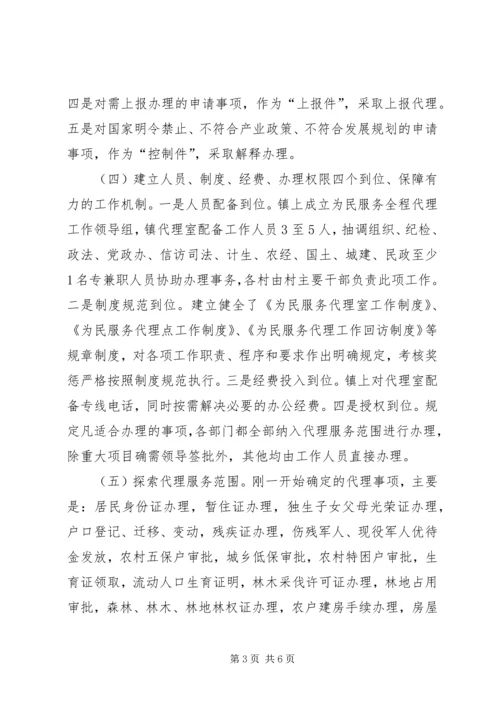 乡镇委员会为民服务工作汇报.docx