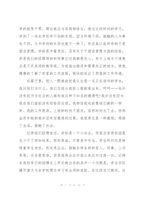 酒店实习心得体会总结.docx