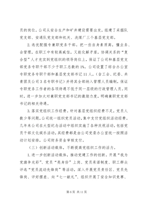 找准核心服务中心抓好关键充分发挥煤矿企业党组织政治核心作用.docx