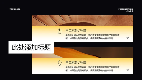棕色简约项目计划PPT演示模板