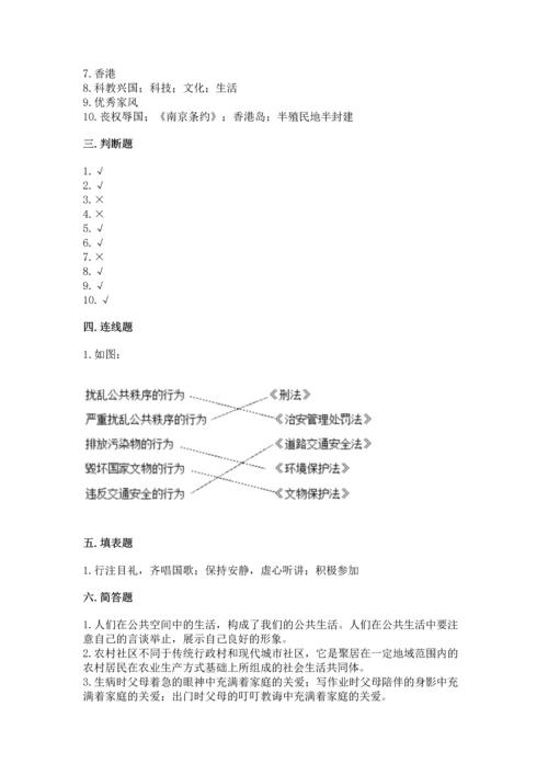 部编版五年级下册道德与法治期末测试卷附完整答案（网校专用）.docx