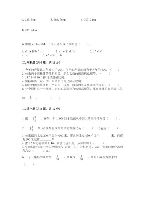 常宁市六年级下册数学期末测试卷及完整答案一套.docx