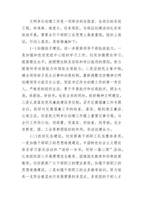 2023文明单位创建工作计划（10篇）范文.docx