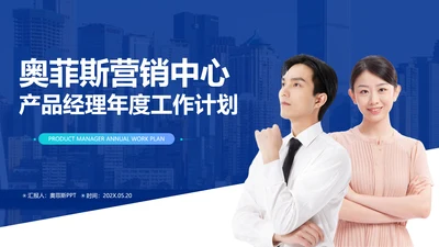 商务风年度工作计划蓝白PPT