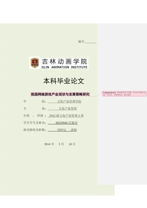 毕业论文初稿18120046 匡骏杰.docx