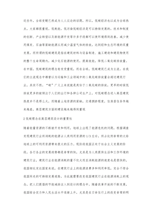 对高层建筑低碳设计理念的思考王学龙.docx