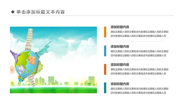 精美简约大气全球旅游出国留学PPT模板