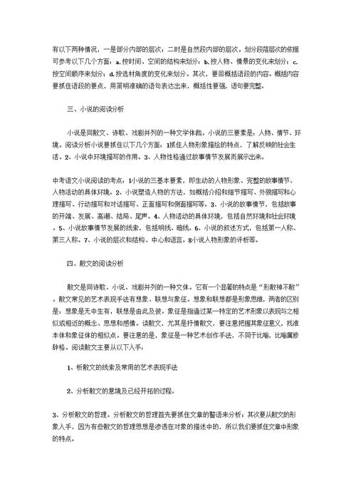 记叙文学法指导