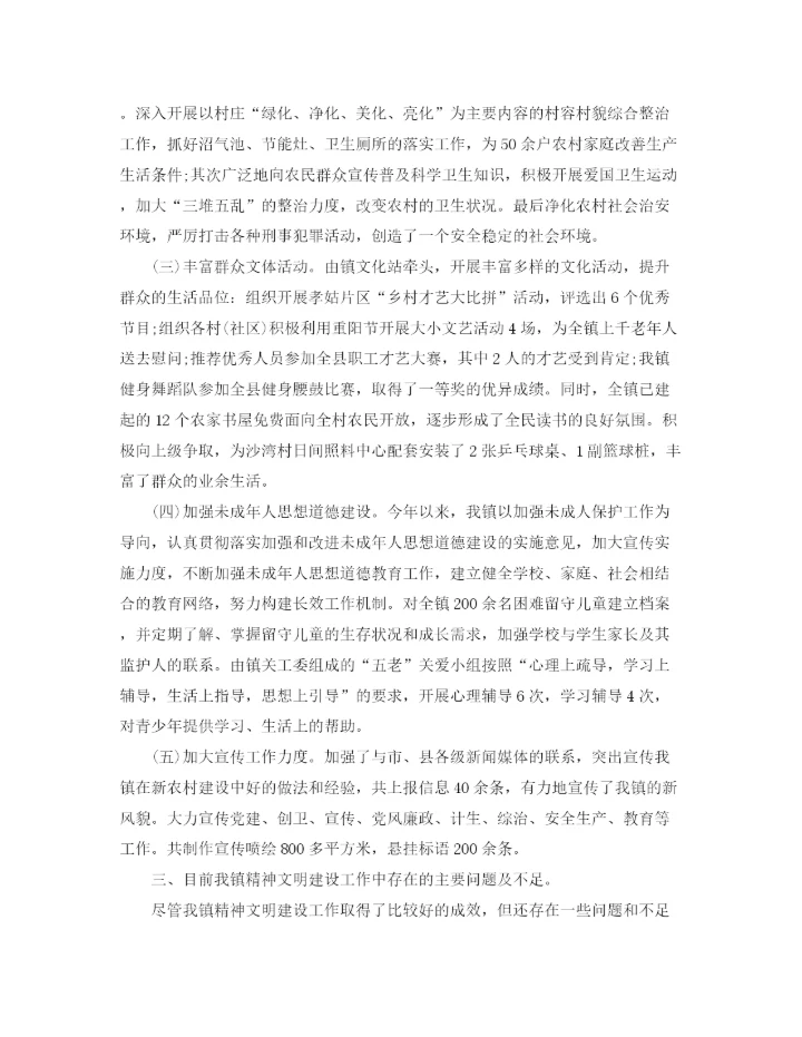 精编之公司精神文明建设工作总结范文【三篇】.docx