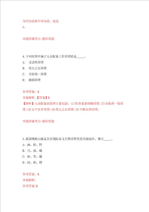 海南省儋州市白马井镇人民政府招考7名见习岗位人员模拟卷第66套