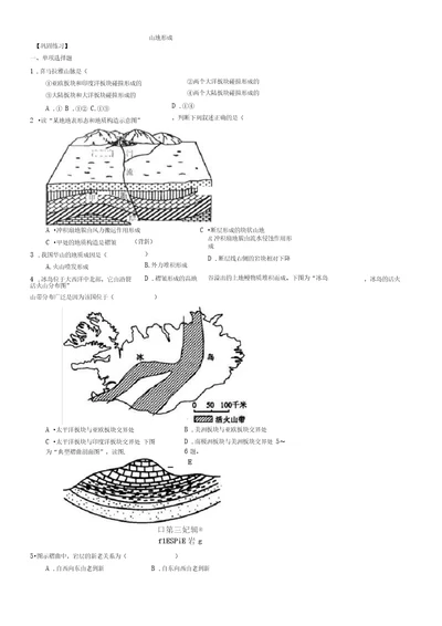 14巩固练习山地的形成