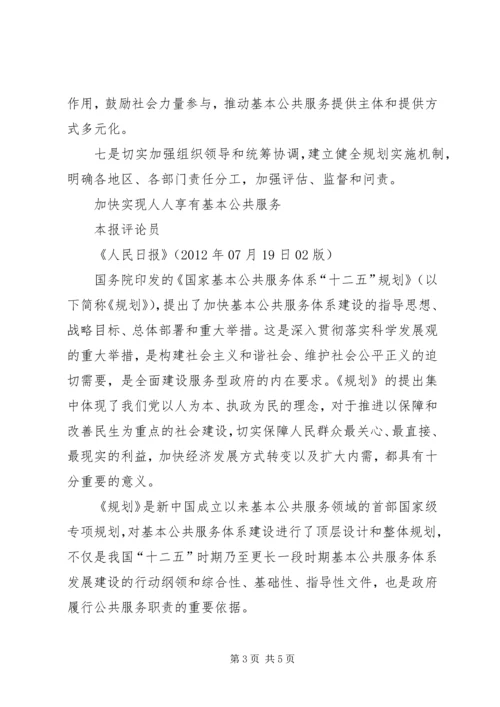 加强与完善我区基本公共服务体系建设(发言稿) (4).docx