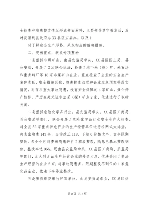 向自治区督查组汇报1 (2).docx