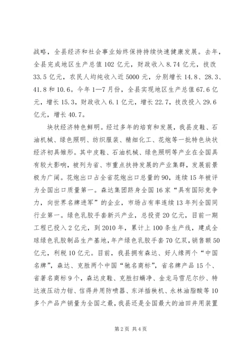 开发规划编制调研座谈会上的致辞 (3).docx