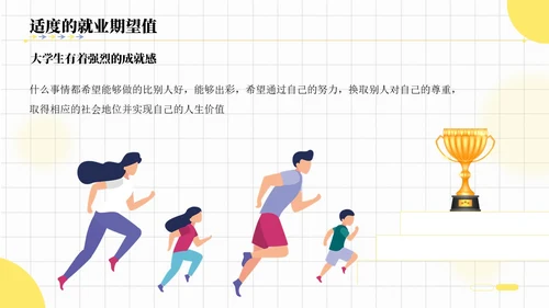 插画风格就业能力课件PPT就业指导