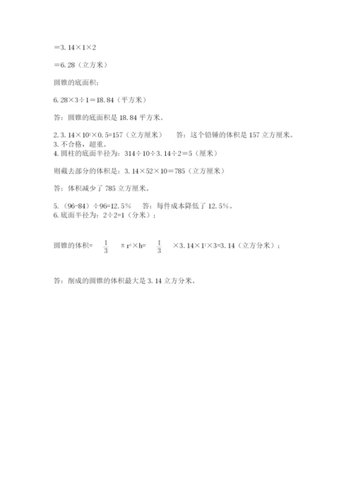 冀教版小学六年级下册数学期末检测试题附参考答案【培优a卷】.docx