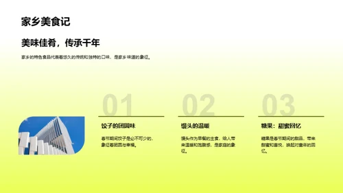 年味盛宴