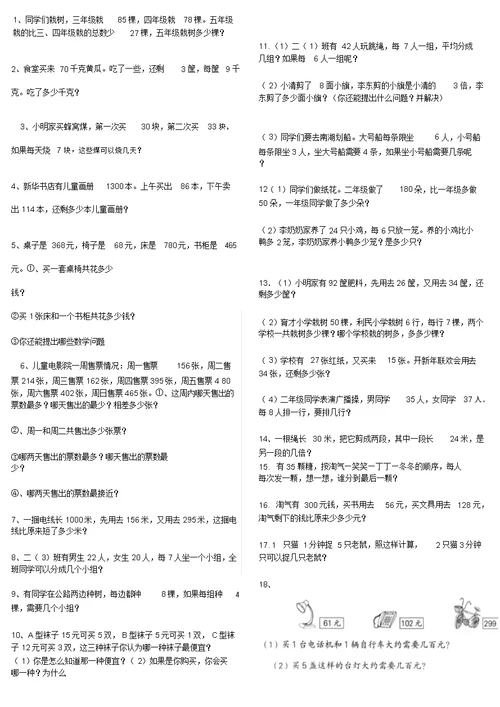 小学二年级数学复习(应用题)