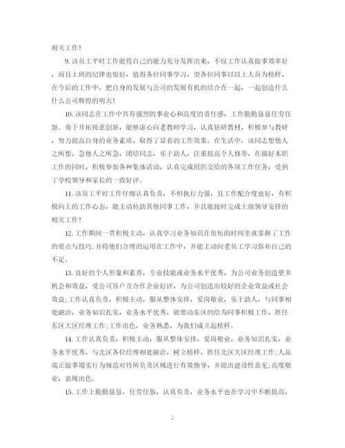 2023年毕业论文实习评语.docx
