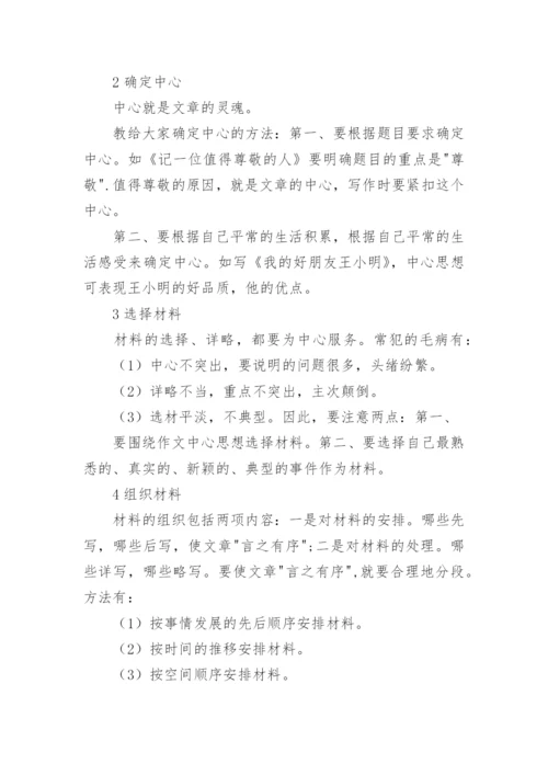 小学1-6年级作文知识点大全.docx