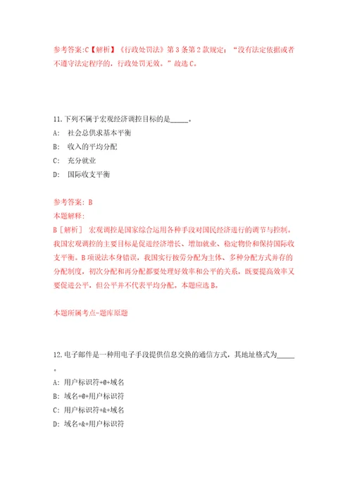 广东珠海市人力资源和社会保障局所属事业单位招考聘用合同制职员7人含答案解析模拟考试练习卷第5期