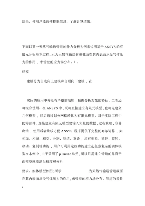 基于ANAYS见面有限元论文.docx