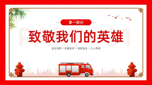 红色简约卡通小学生消防安全PPT模板全国消防日