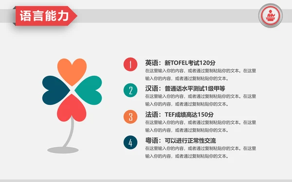 不负过去不惧未来竞聘求职个人简历PPT
