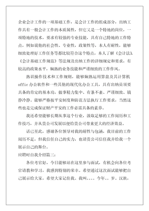应聘时自我介绍