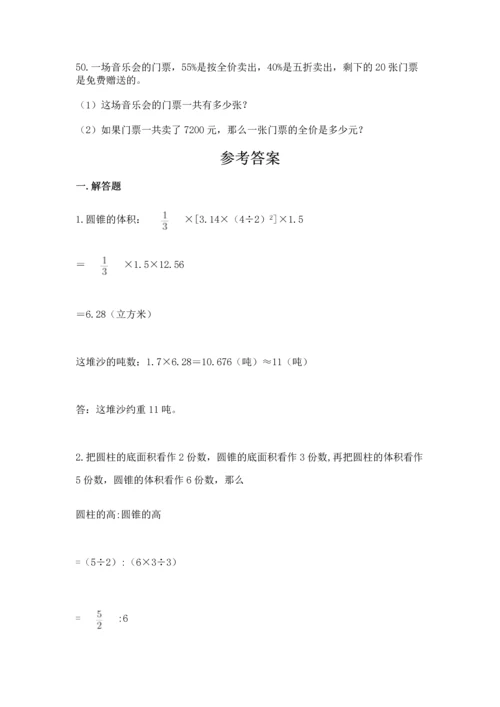 六年级小升初数学解决问题50道及答案（典优）.docx