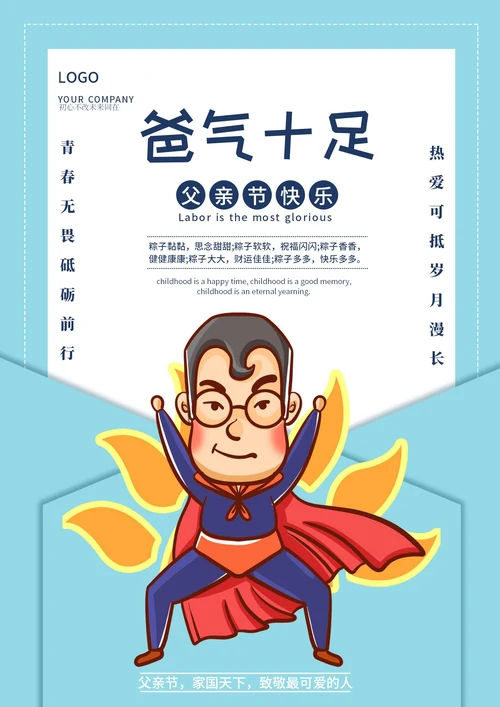 蓝色卡通风父亲节海报