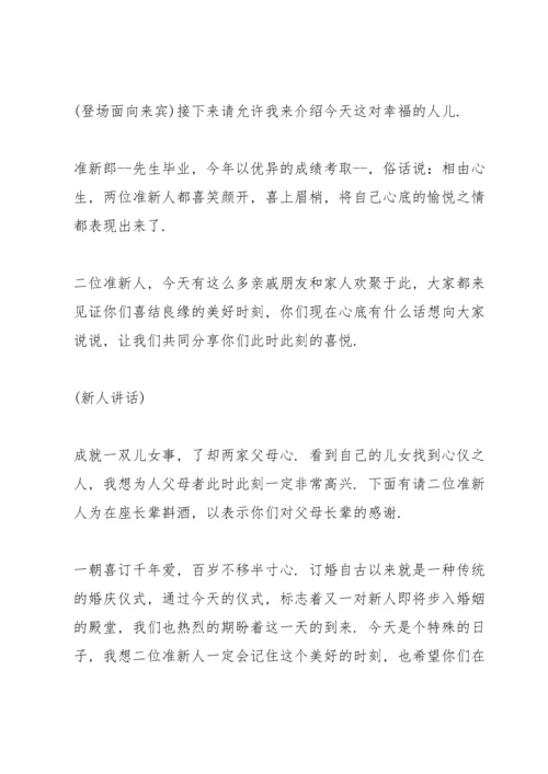 订婚仪式流程及主持词.docx