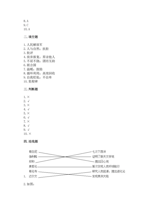 六年级下册道德与法治 《期末测试卷》附参考答案【实用】.docx