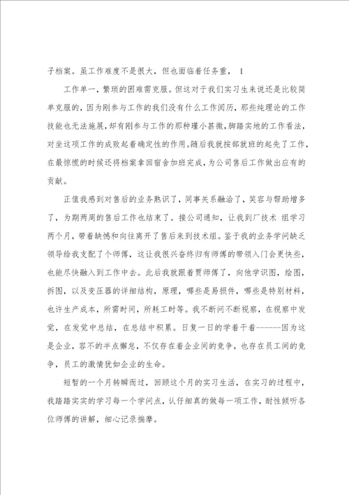 9月实习报告