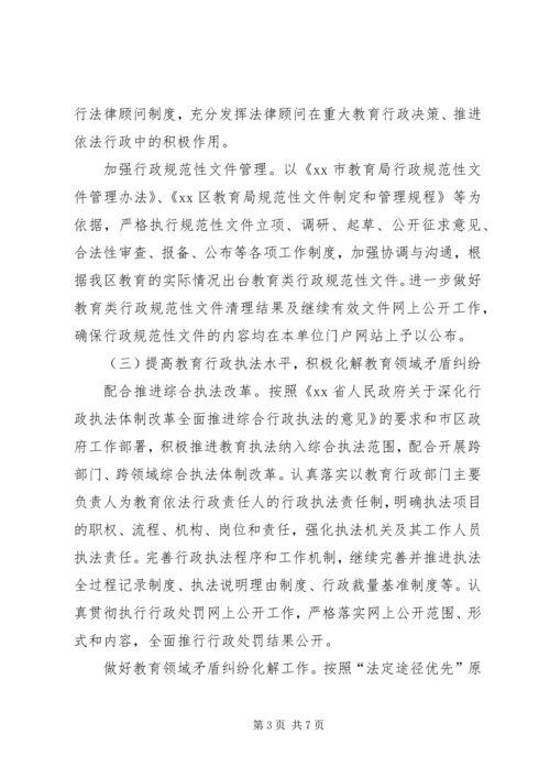 教育局依法行政工作计划 (2).docx