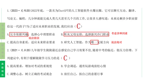 第三单元 走向未来的少年单元复习课件(共54张PPT)2023-2024学年度道德与法治九年级下册