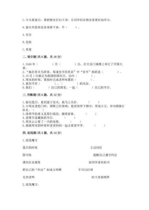 部编版二年级上册道德与法治期中测试卷附参考答案（a卷）.docx