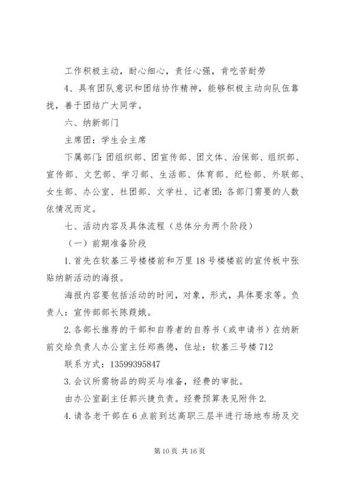 纳新计划书多篇.docx