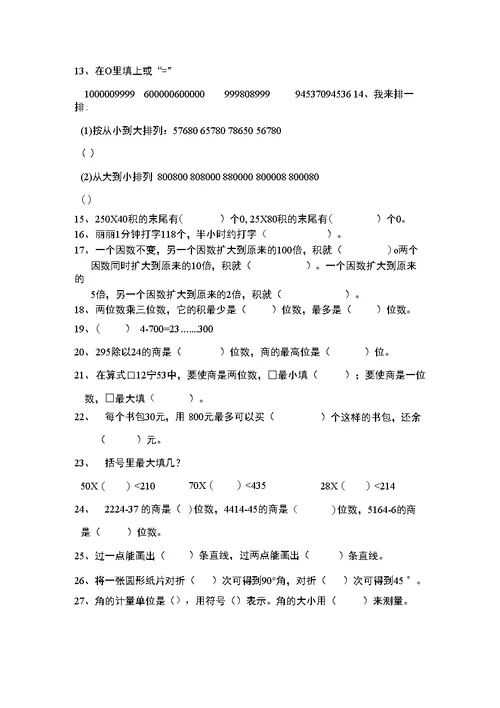 四年级上册数学复习题集锦