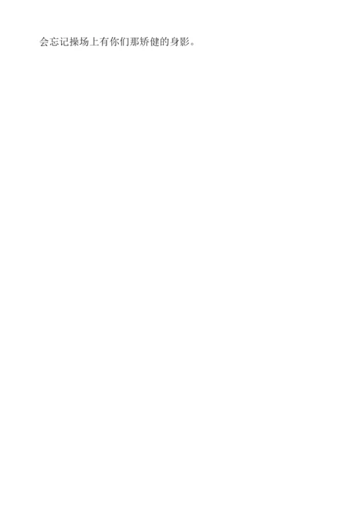 运动会通讯稿100字左右十篇.docx
