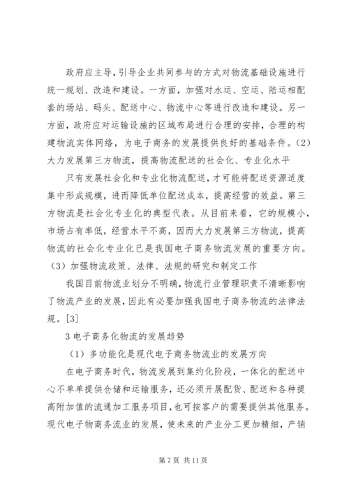 商学导论演讲稿 (3).docx