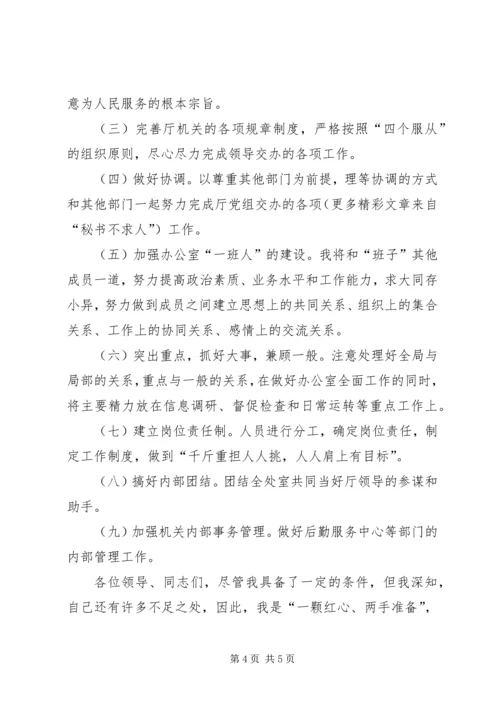 办公室副主任竞岗演讲辞 (5).docx