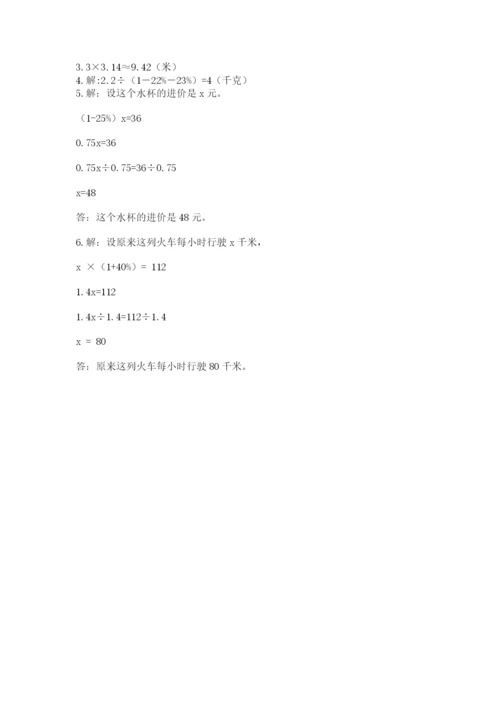 人教版六年级上册数学期末考试卷及参考答案（精练）.docx