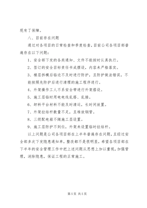 企业上半年安全生产工作总结.docx