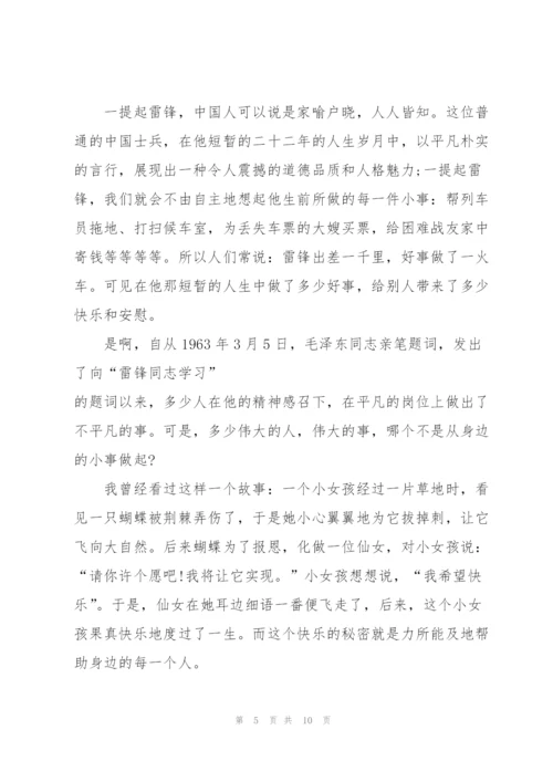 学雷锋树新风演讲稿5篇.docx