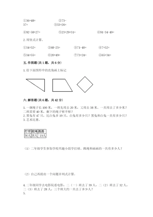 人教版二年级上册数学期中考试试卷【考点梳理】.docx