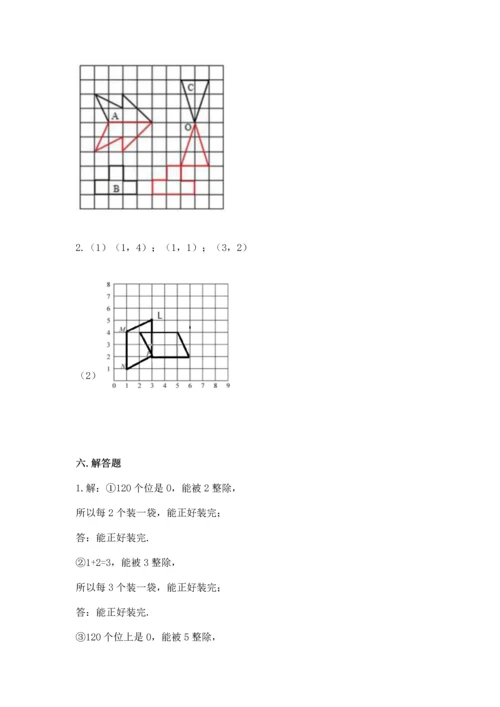 人教版五年级下册数学期末测试卷精品（有一套）.docx