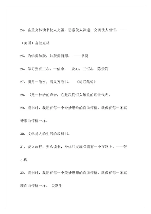 简洁的读书的名言警句摘录1