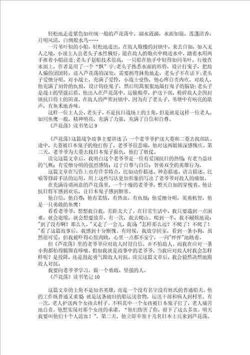 芦花荡读书笔记10篇