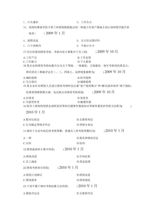 六 绩效 真题历年自考真题集锦.docx